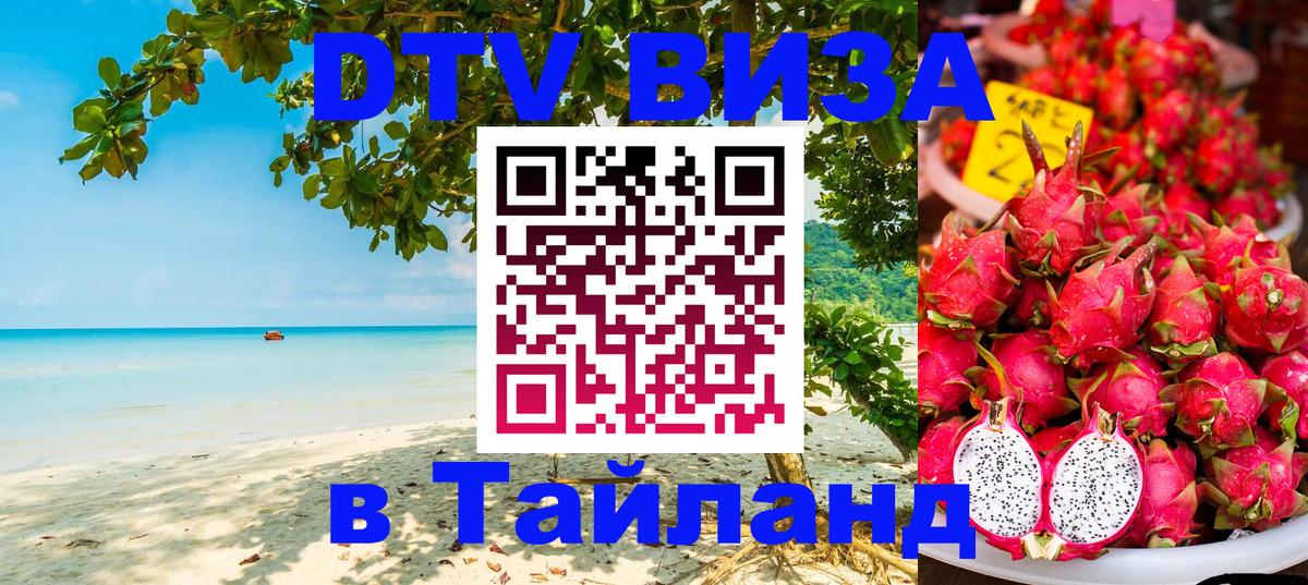 Цены на DTV визу в Таиланд — пакеты услуг, достаточно даже паспорта - 
